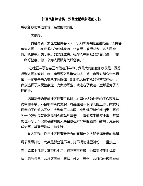 社区民警演讲稿