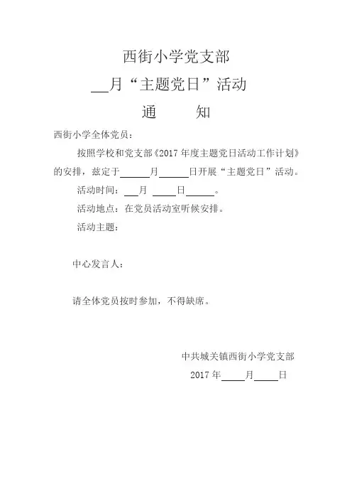 主题党日通知