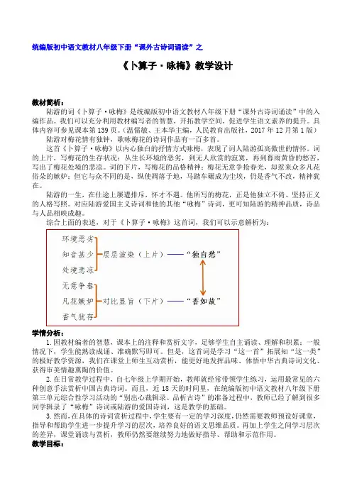 新人教版(部编)八年级语文下册《六单元  课外古诗词诵读  卜算子.咏梅》赛课导学案_21