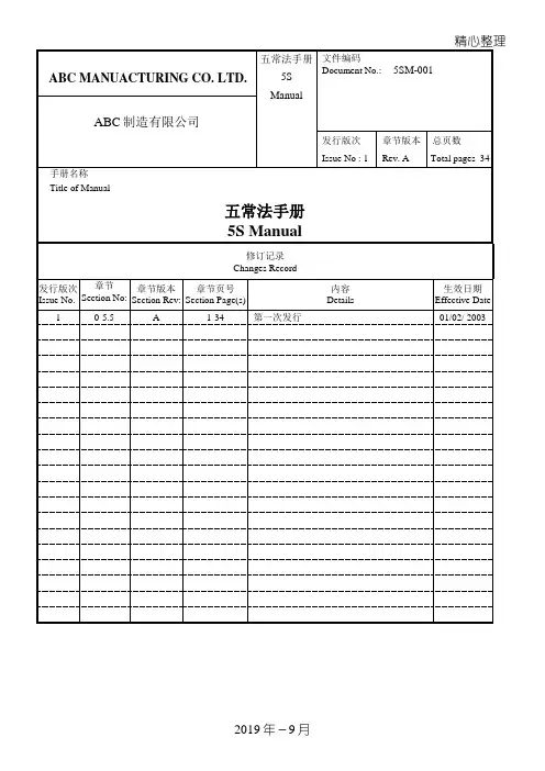 现场管理“五常法”管理守则