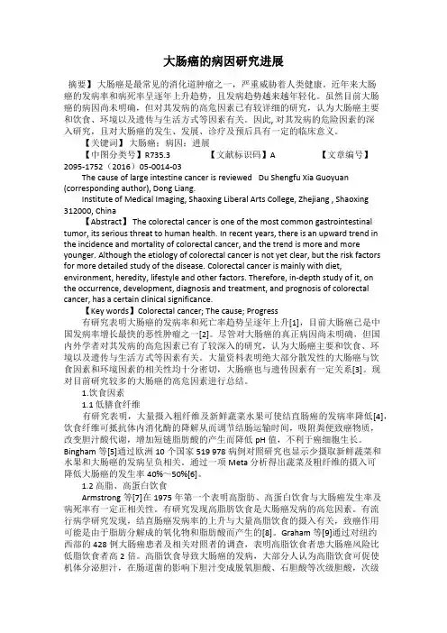 大肠癌的病因研究进展