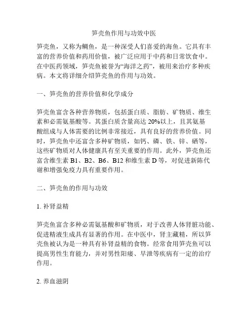 笋壳鱼作用与功效中医