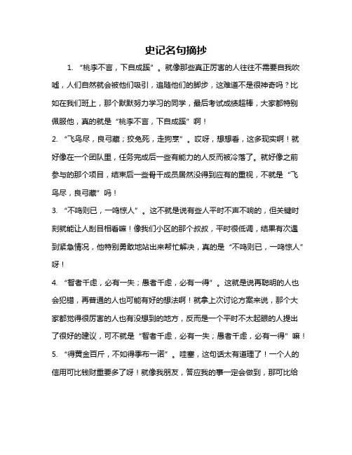 史记名句摘抄