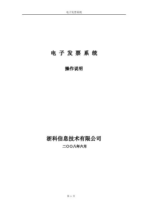 电子发票系统操作说明-上海