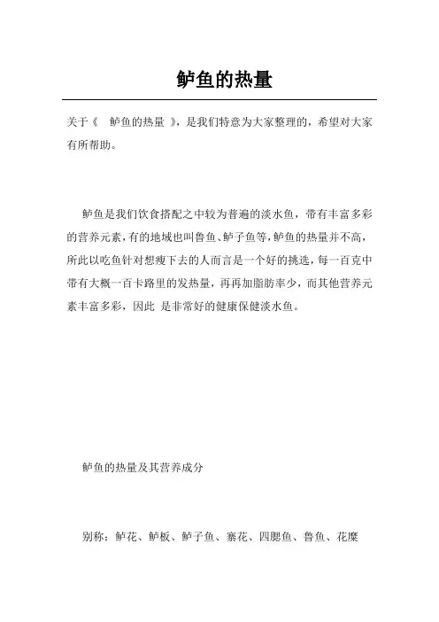 鲈鱼的热量