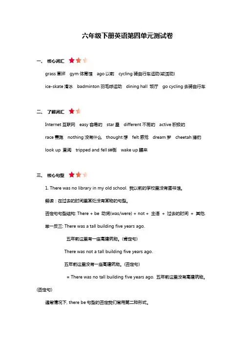 人教版六年级下册英语第四单元知识点