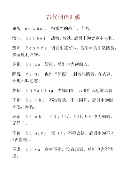 古代常用词语大全