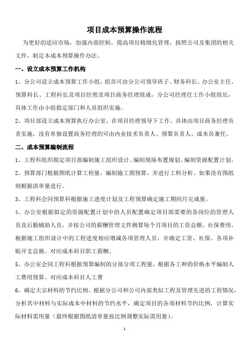 中建八局成本预算操作管理办法