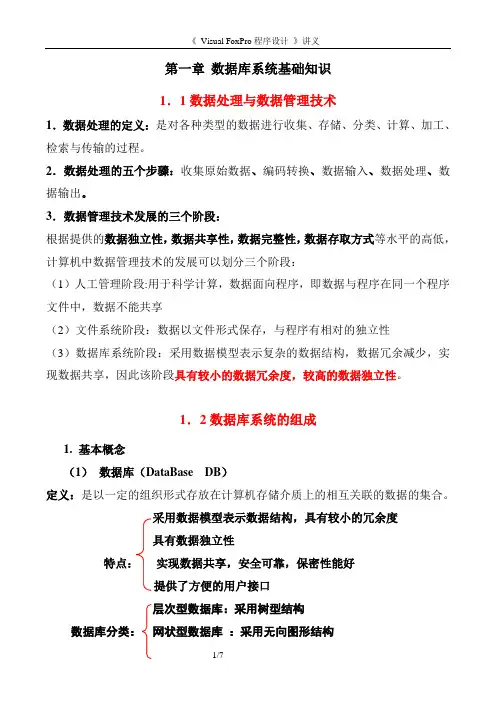 第 1 章 数据库系统基础知识