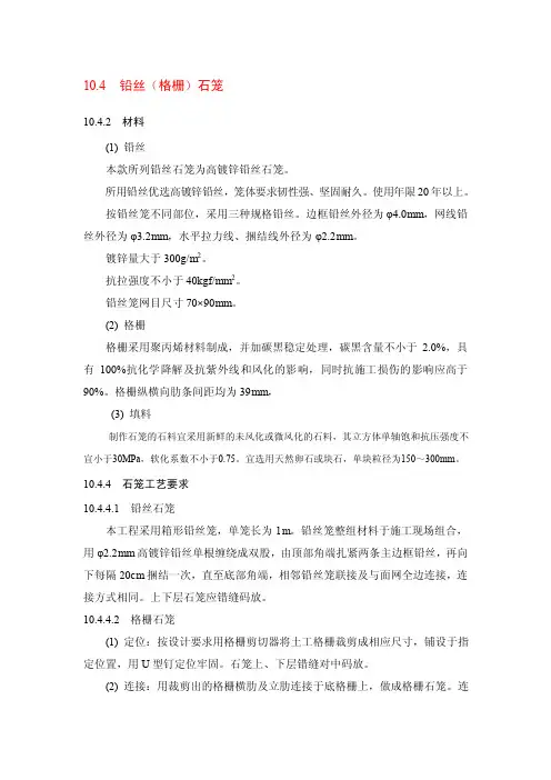 铅丝石笼施工方法