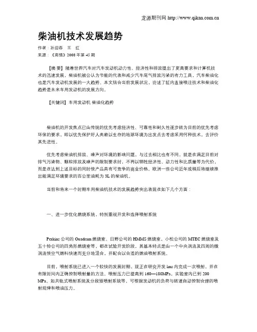 柴油机技术发展趋势