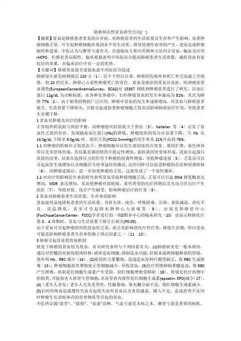 肺癌相关性贫血研究近况(一)