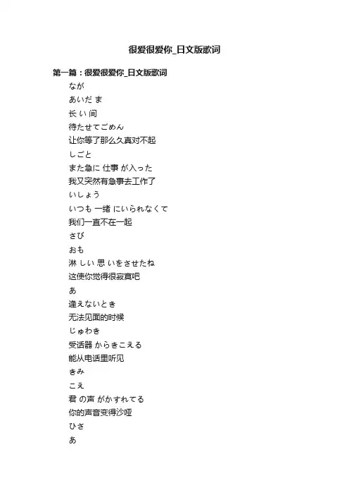 很爱很爱你_日文版歌词