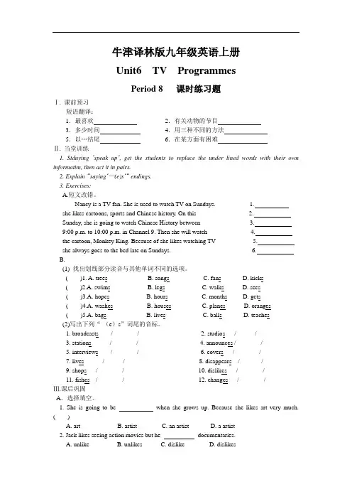 牛津译林版九年级英语上册Unit6-Period 8 课时练习(无答案)