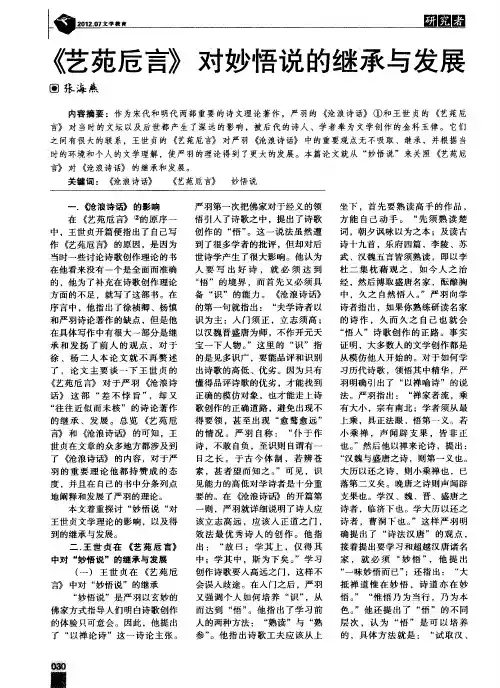 《艺苑卮言》对妙悟说的继承与发展