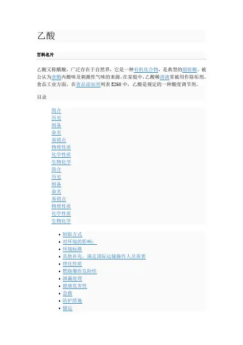 乙酸