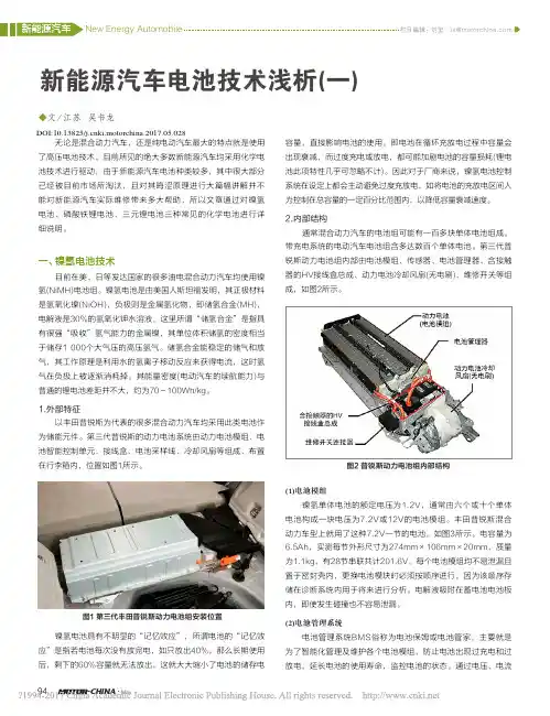 新能源汽车电池技术浅析_一_吴书龙