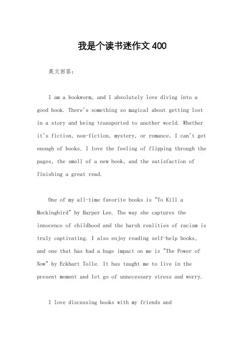 我是个读书迷作文400