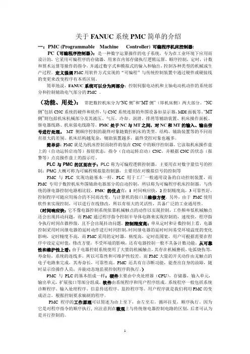 关于FANUC系统PMC的介绍