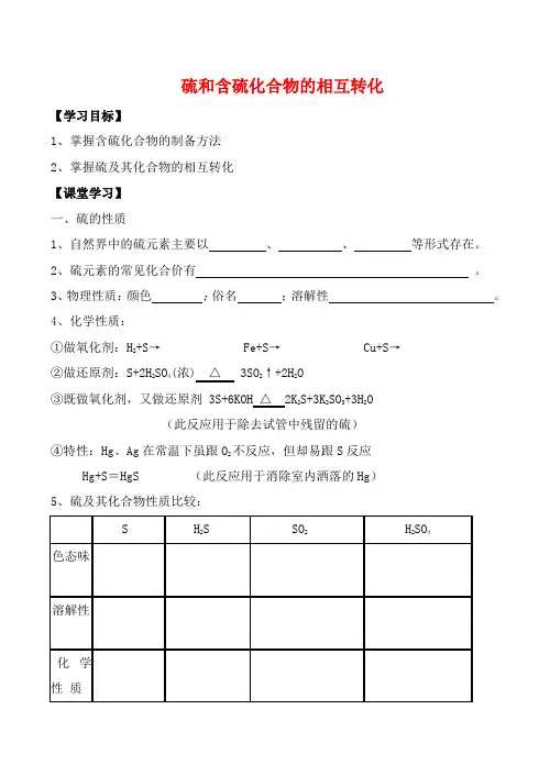 高一化学第一单元  硫和含硫化合物的相互转化 第三课时学案