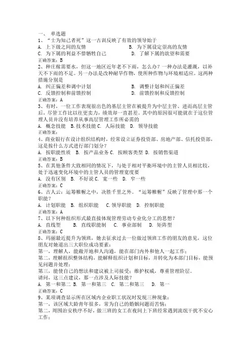管理学基础试题及答案