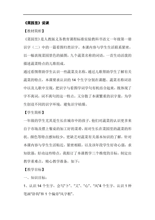 《菜园里》说课