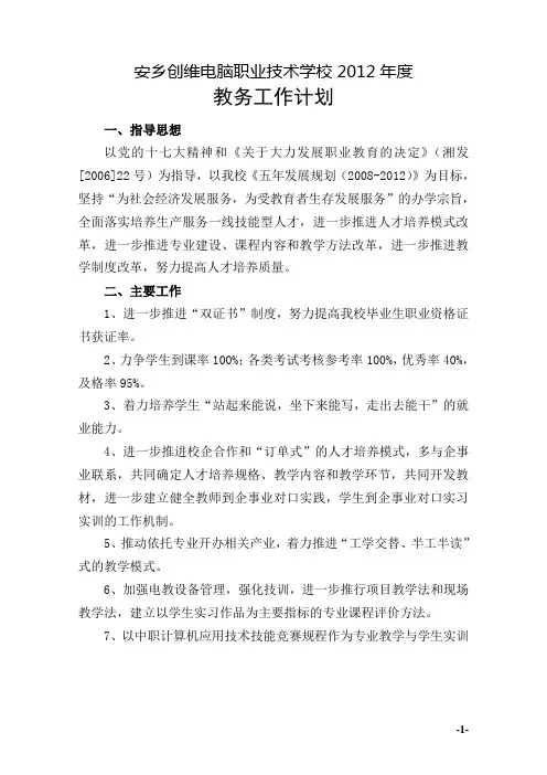 2012年度教务处工作计划
