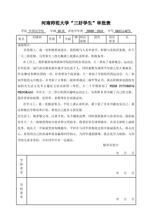 三好学生申请表 2