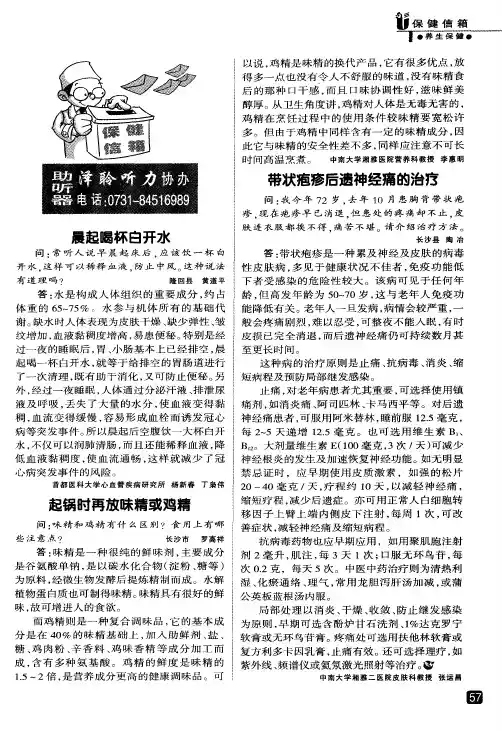 带状疱疹后遗神经痛的治疗