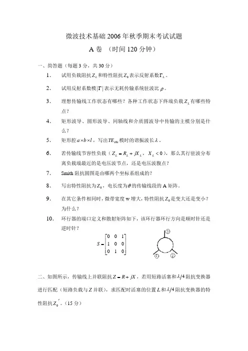 西安电子科技大学微波技术基础06考题