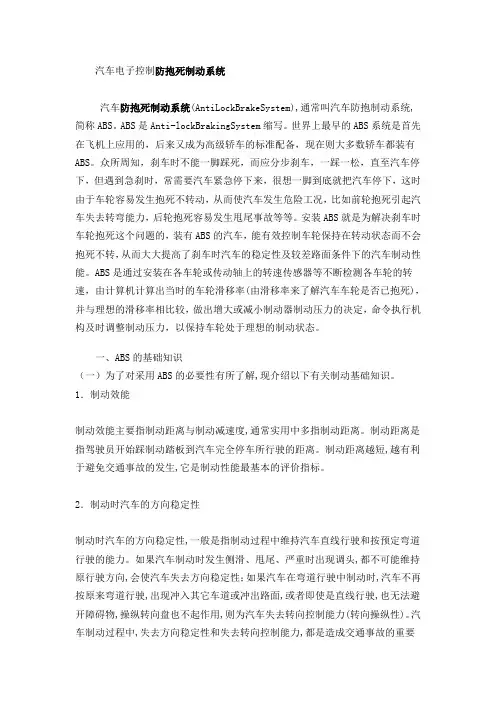 汽车制动系统