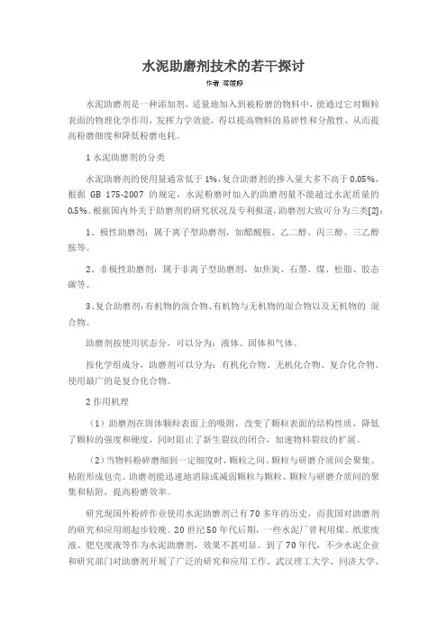 水泥助磨剂技术的若干探讨
