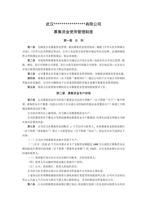 募集资金使用管理制度