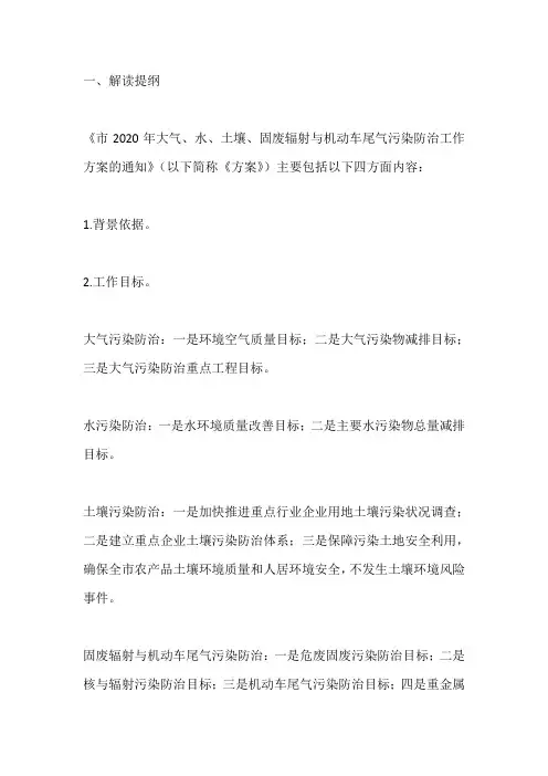 机动车尾气污染防治工作方案