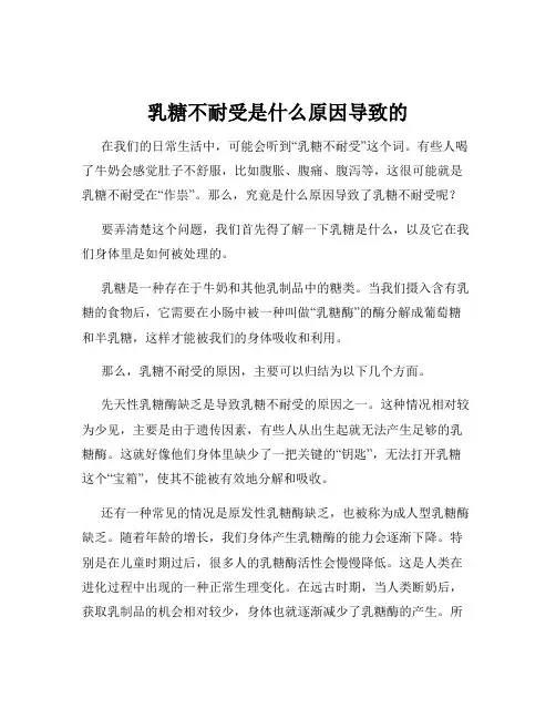 乳糖不耐受是什么原因导致的