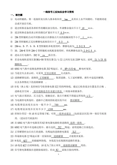 应知应会复习题(信号)资料