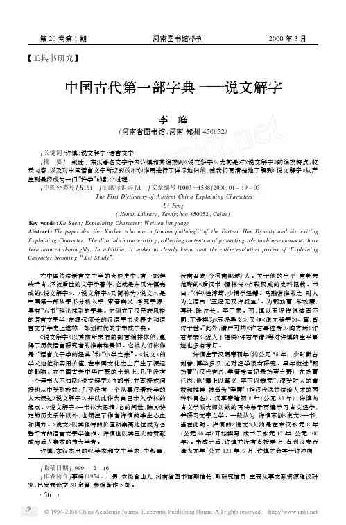 中国古代第一部字典_说文解字