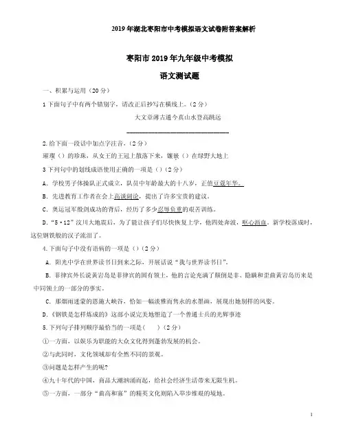 2019年湖北枣阳市中考模拟语文试卷附答案解析