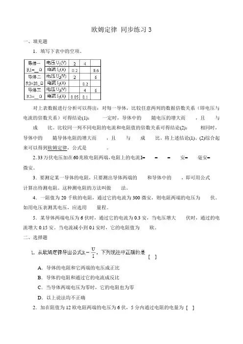 八年级物理新人教版欧姆定律 同步练习3