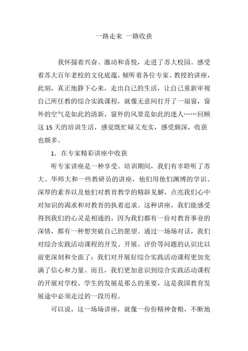 一路走来 一路收获