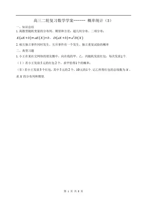 高三二轮复习学案：离散型随机变量的分布列