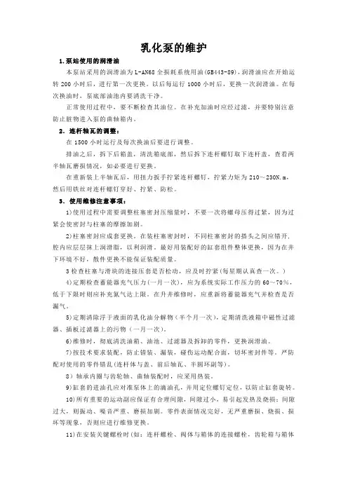 乳化泵的维护