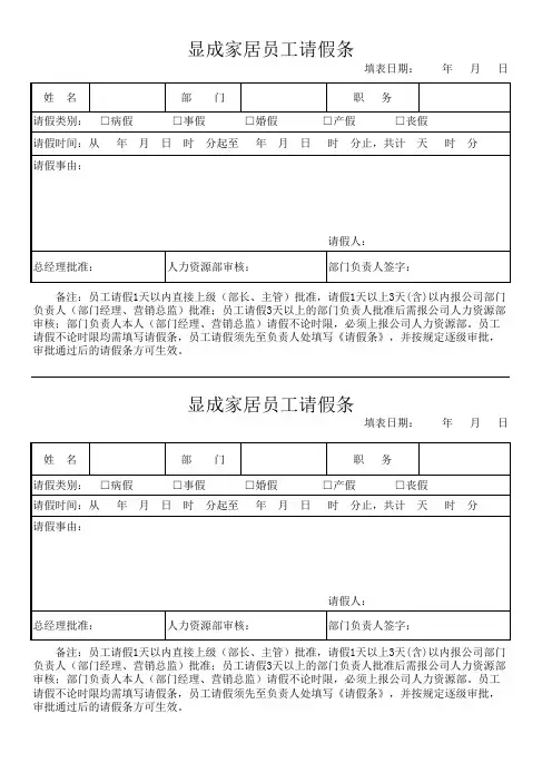 员工请假条