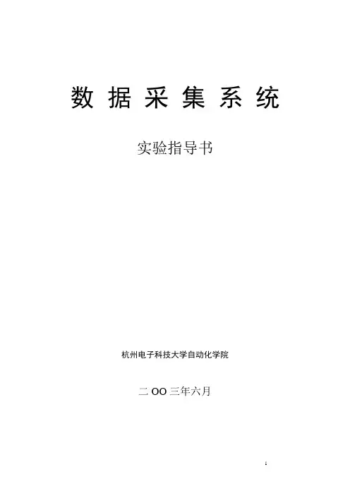 Agilent34970A数据采集仪数据采集实验指导书