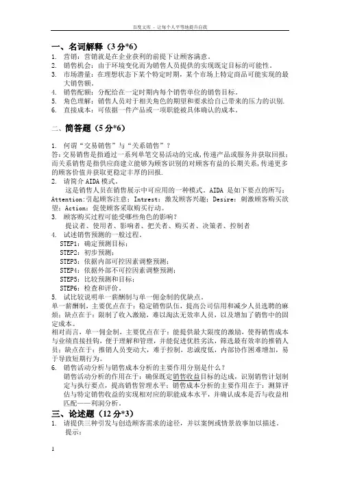 销售管理试题答案