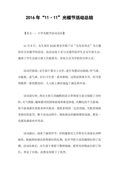 2016年“11·11”光棍节活动总结