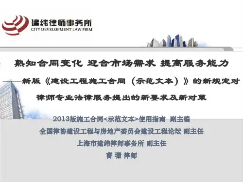 11新版《建设工程施工合同(示范文本)》的新规定对律