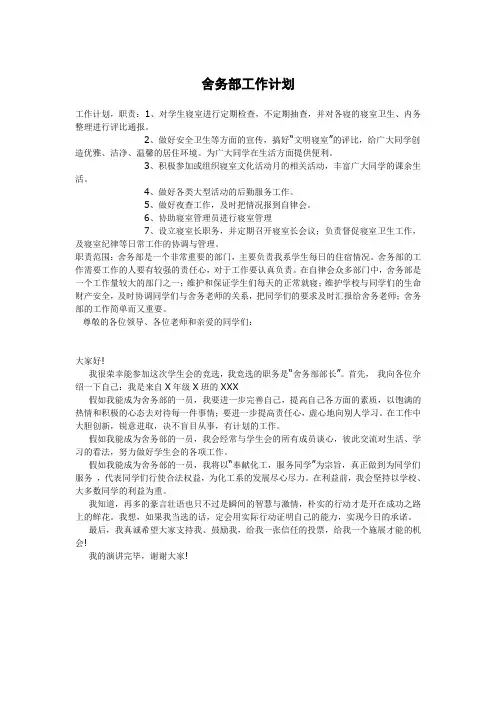 大学舍务部