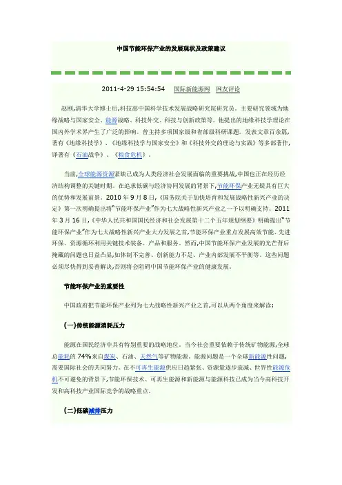 中国节能环保产业的发展现状及政策建议