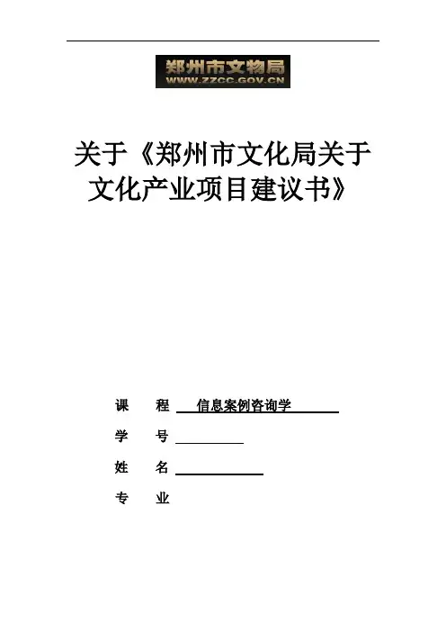 文化产业项目建议书